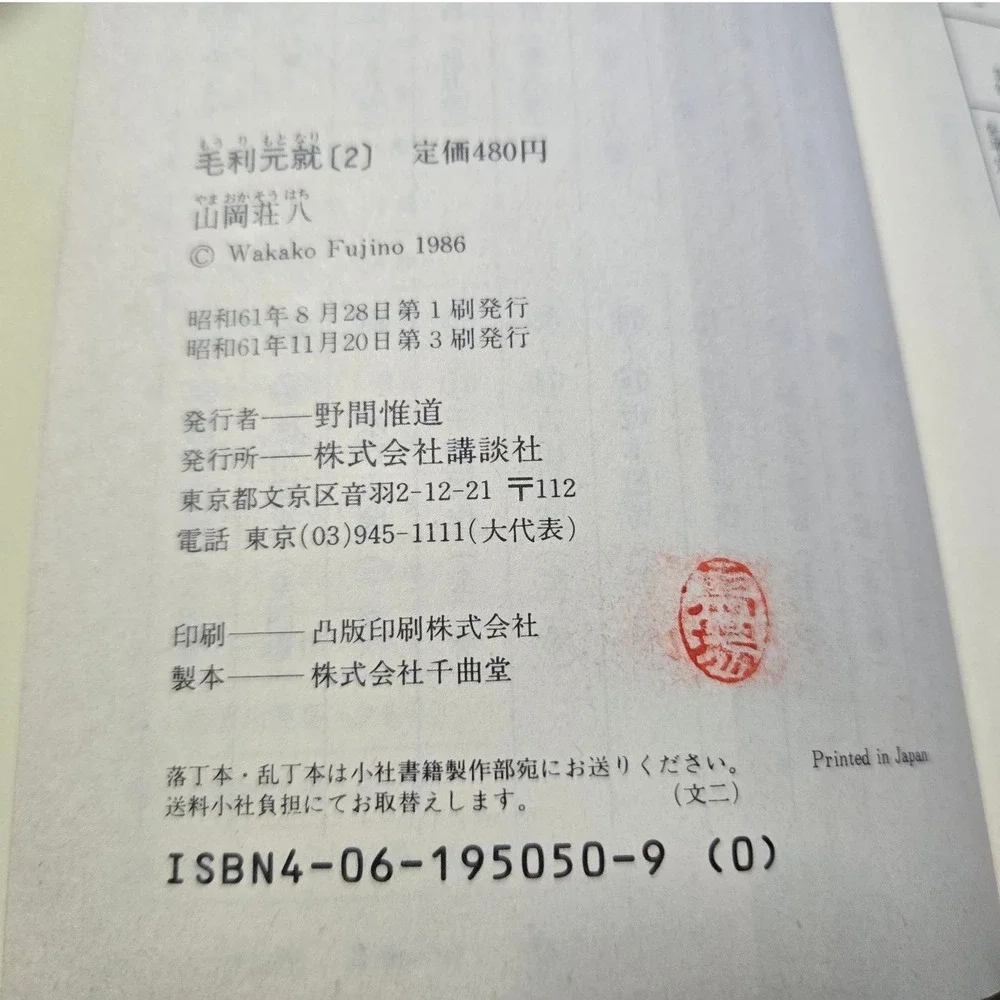 N/A title 毛利元就